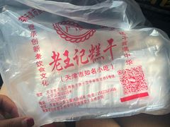 -老王记糕干(养鱼池路店)