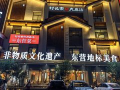 -村长家的疙瘩汤·东营菜(东营茶城店)