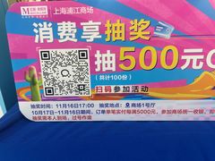 -红星美凯龙(浦江店)