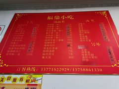 菜单-大叔家福鼎小吃(十全街店)