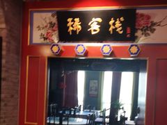 -峨嵋酒家 南北川菜 优选烤鸭(广渠路店)