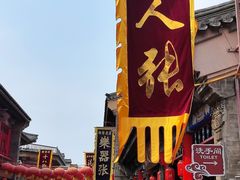 -古文化街旅游区