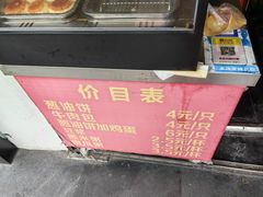 -穆氏葱油饼(安远路店)