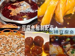 -青山青豆花·笑禅豆腐鱼(黄泥塝店)