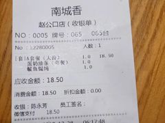 -南城香·饭香串香馄饨香(赵公口店)