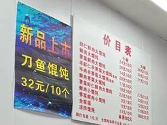 -蒸好吃馄饨