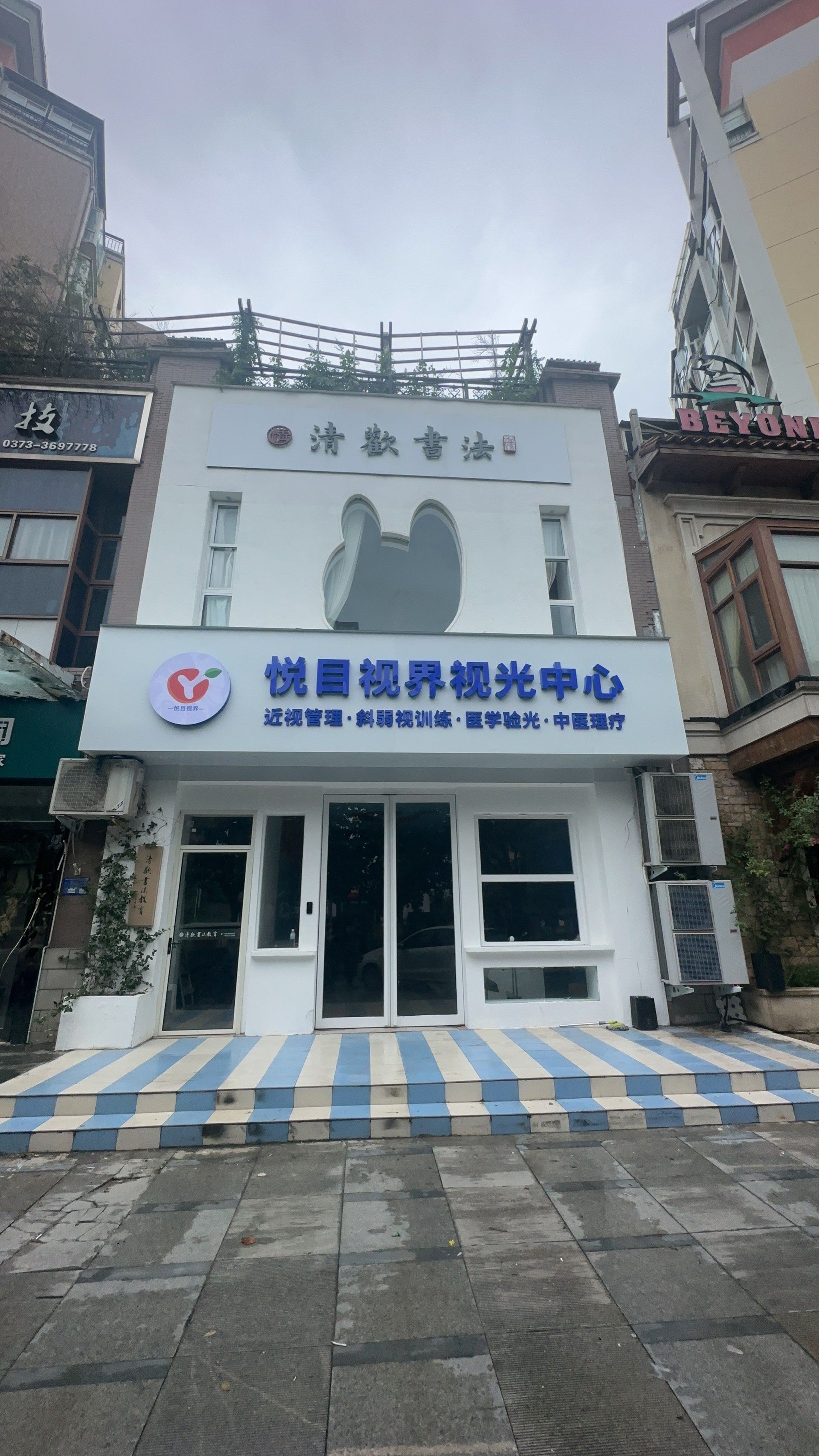 悦目视界视光中心,期待为您服务!