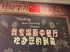 -我家福厨(万达中餐厅店)