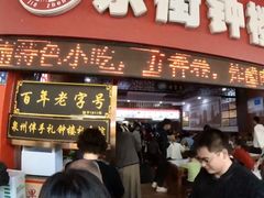 -东街钟楼肉粽(总店)