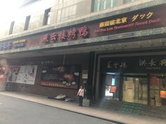 门面-洪长兴(广西北路店)
