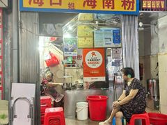 -三姐海南粉(骑楼老街店)