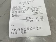 -老长沙原汁原味粉馆(韭菜园店)