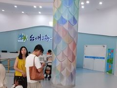-台州海洋世界