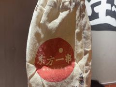 -东方一串·龙虾烧烤·特色烤鱼(柳州路店)