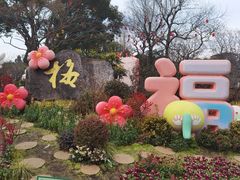 -无锡梅园公园