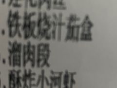 -新洪记·丽久饭店(铁西店)