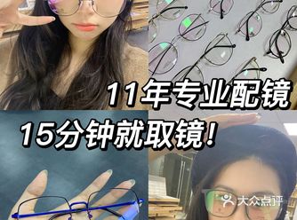 99r️南商配镜只要15分钟