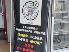 -旭文特产专卖店(张北店)