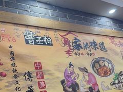 -曹丞相·地锅鸡·地锅鱼(武林店)