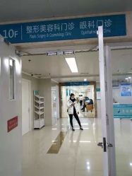 -河南中医药大学第一附属医院-医疗整形
