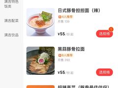 -Ramen满吉·豚骨拉面(丽园路店)