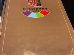 -梨满园韩国料理