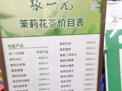 -张一元(总店)