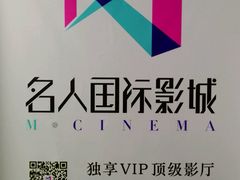 -名人国际影城(中环广场店)