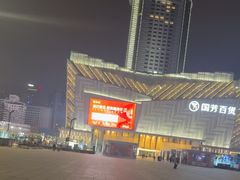 -国芳中心