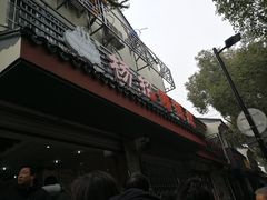 -杨招娣糕点(装驾桥巷店)