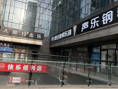 -大象音乐·吉他·架子鼓·声乐(双井店)