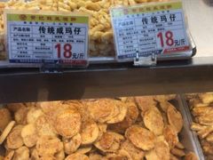 -赞记龙凤礼饼(广州市二宫向群宾馆店)
