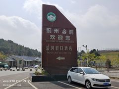 -蓟州溶洞风景区