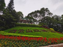 -广州市白云山风景名胜区