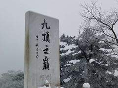-九鼎铁刹山风景区