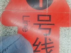 -铁西广场(地铁站)