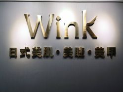 -Wink美甲美睫