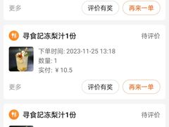 -寻食記创意特色菜