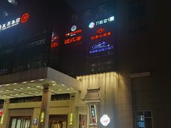 -刀板香·安徽菜(国购IFC店)