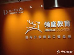 -澜大·领鹿·UNLOCK择校备考·三公小托福AMC(浦东校区)
