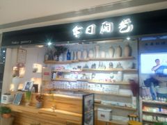 -今日陶艺(富力广场店)