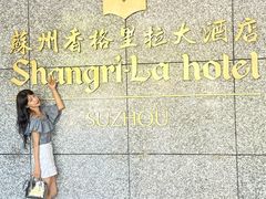 -苏州香格里拉大酒店