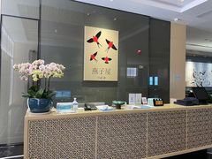 -坪山格兰云天国际酒店·燕子屋日本餐厅