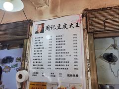 -周记热干面豆皮大王(桃花东街店)