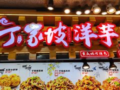 -周小亮丁家坡洋芋(全国总店)