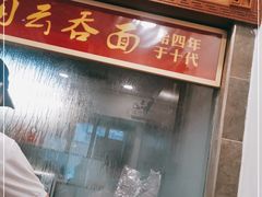 -恩宁刘福记(东华东路店)