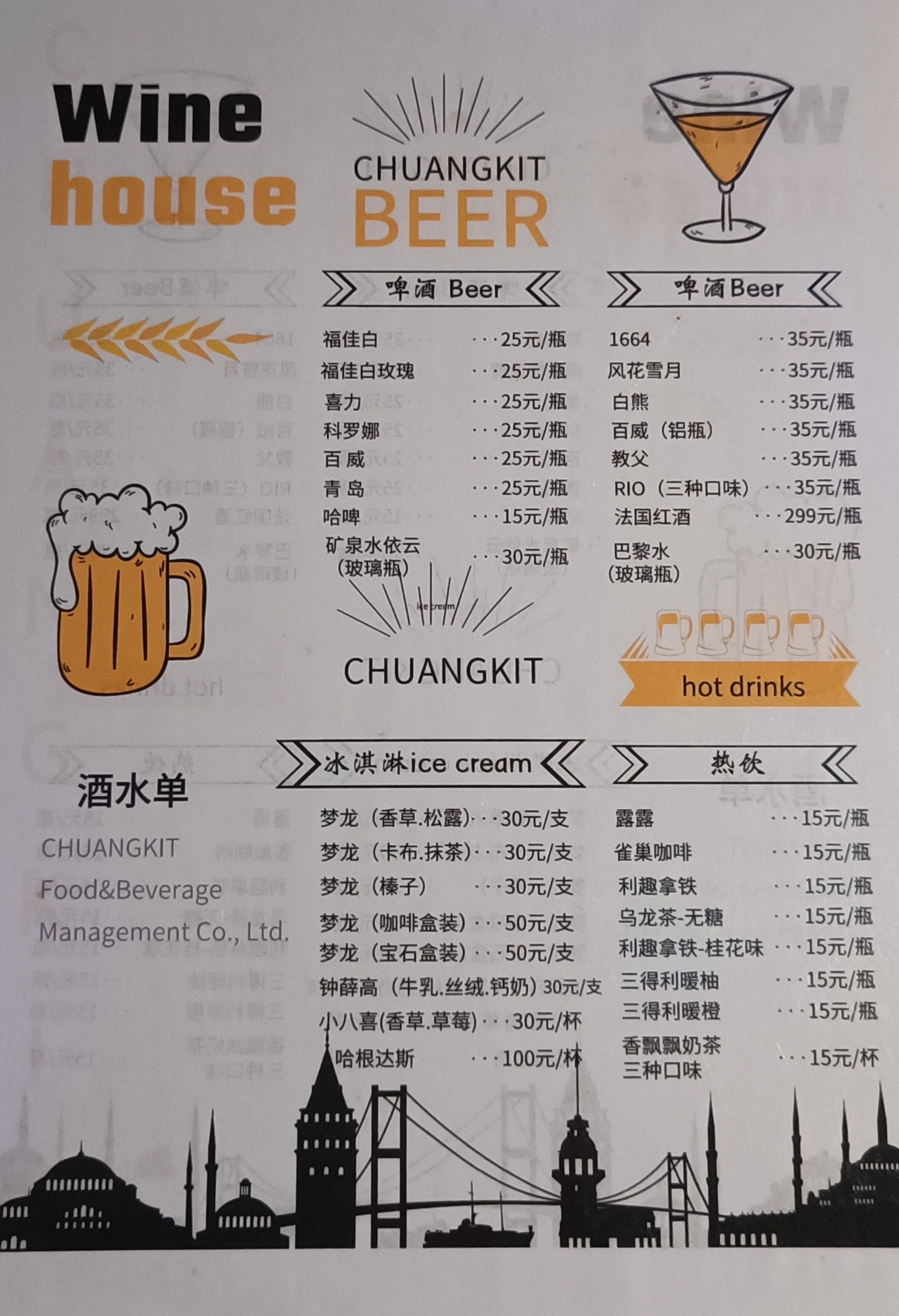 花悦影院的酒水单