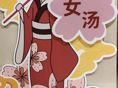 -汤连得温泉馆(宝山店)