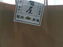 -肉魁屋·烧肉·烧鸟·酒场(高新店)