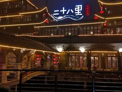 -二十八里太湖船菜(吉祥路店)